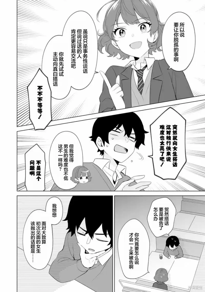 求你別來管我了,第4.1話,第8张