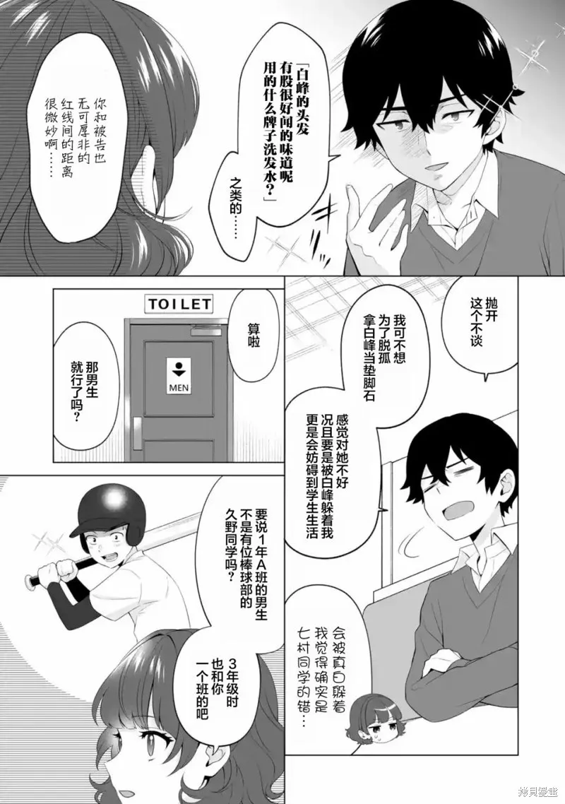 求你別來管我了,第4.1話,第9张