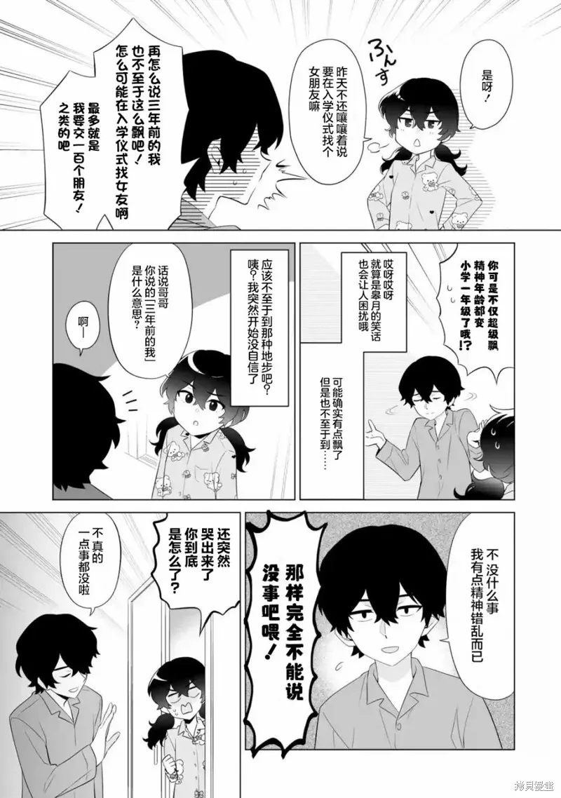 求你別來管我了,第1.4話,第1张