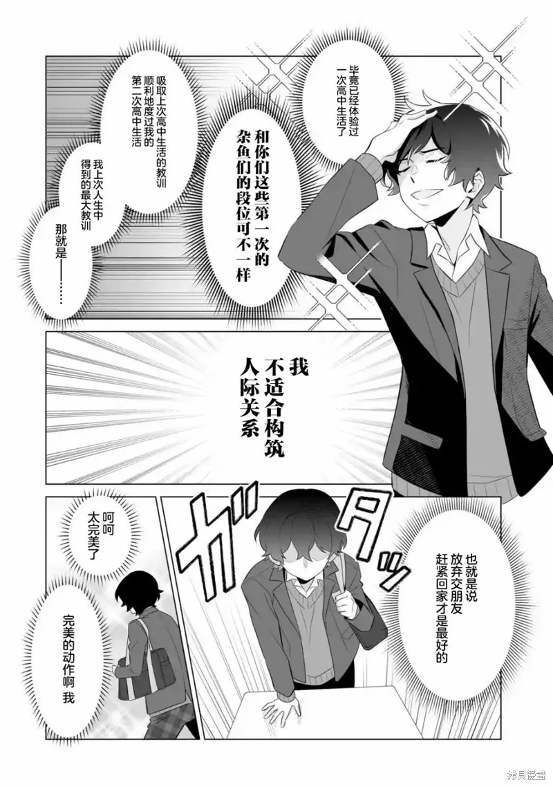 求你別來管我了,第1.4話,第10张