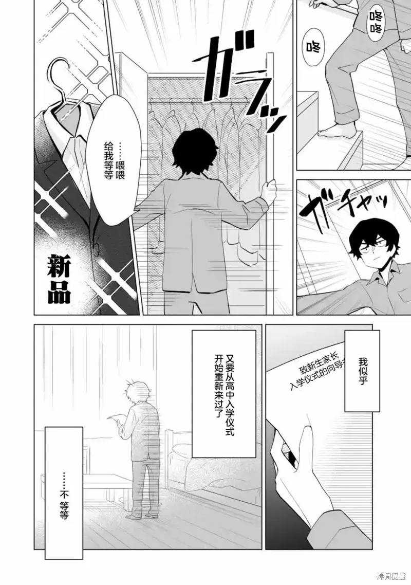 求你別來管我了,第1.4話,第2张