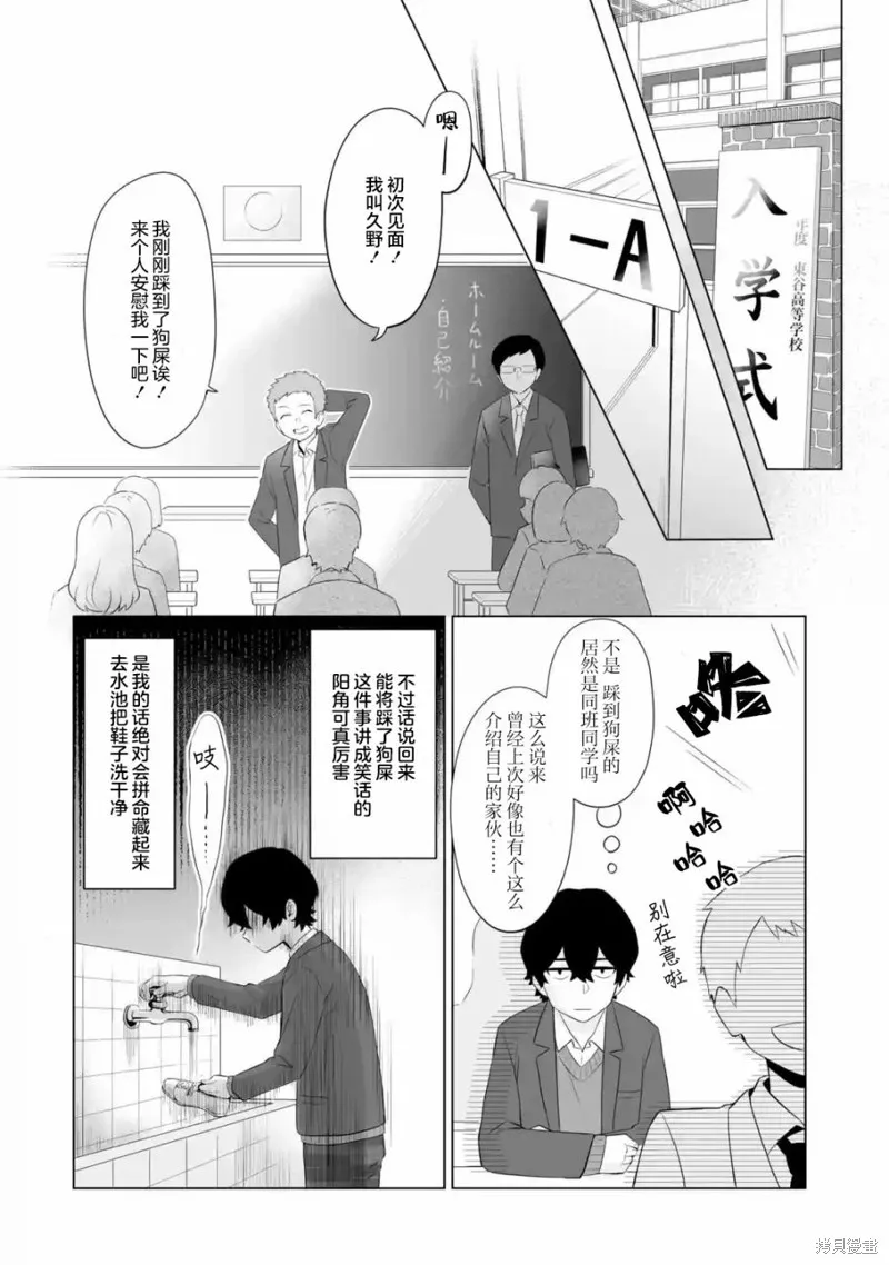 求你別來管我了,第1.4話,第6张