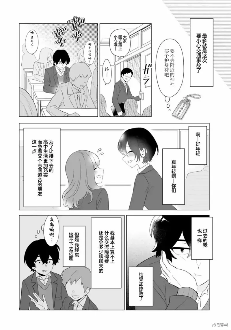 求你別來管我了,第1.4話,第8张