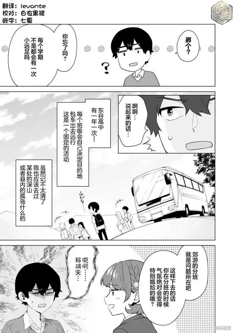 求你別來管我了,第5.3話,第1张