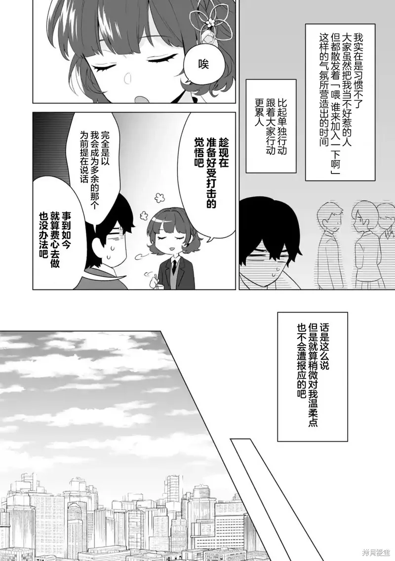 求你別來管我了,第5.3話,第2张