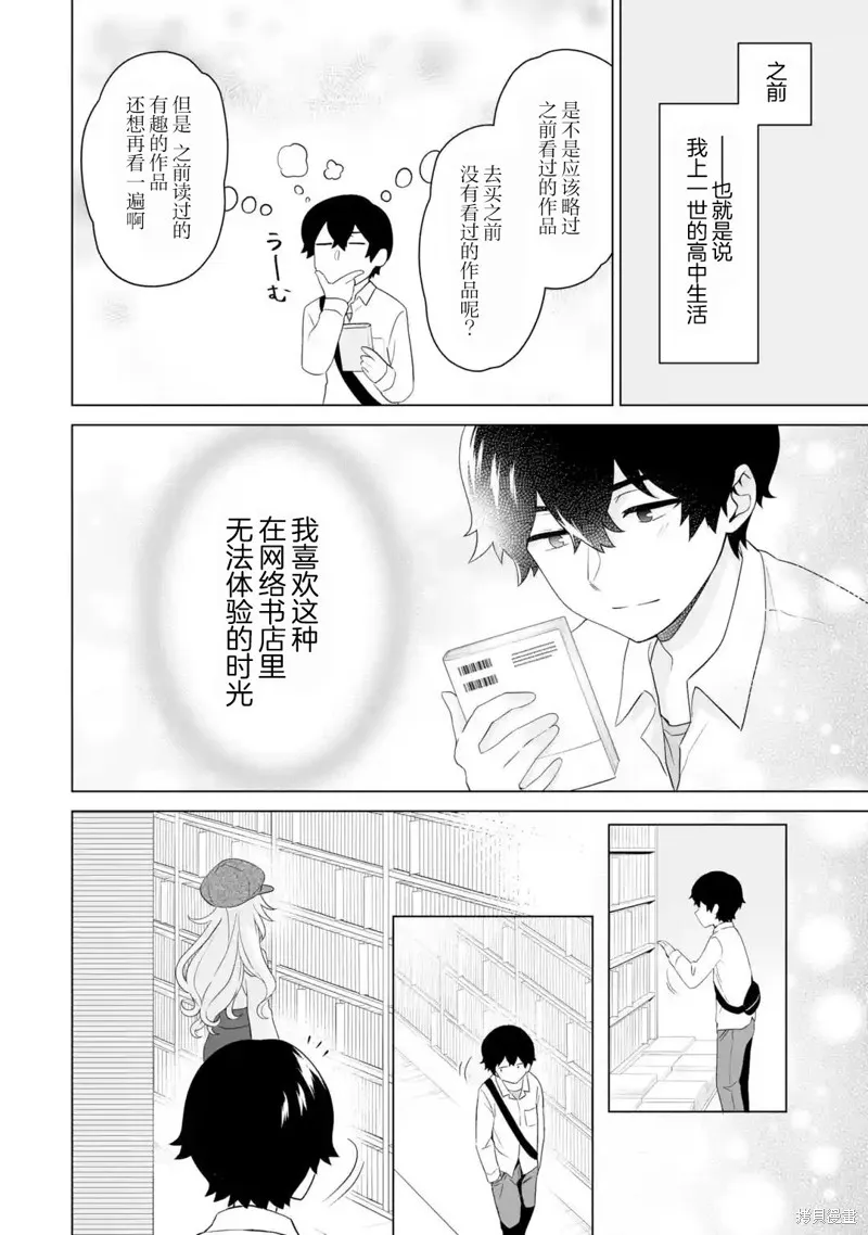 求你別來管我了,第5.3話,第4张