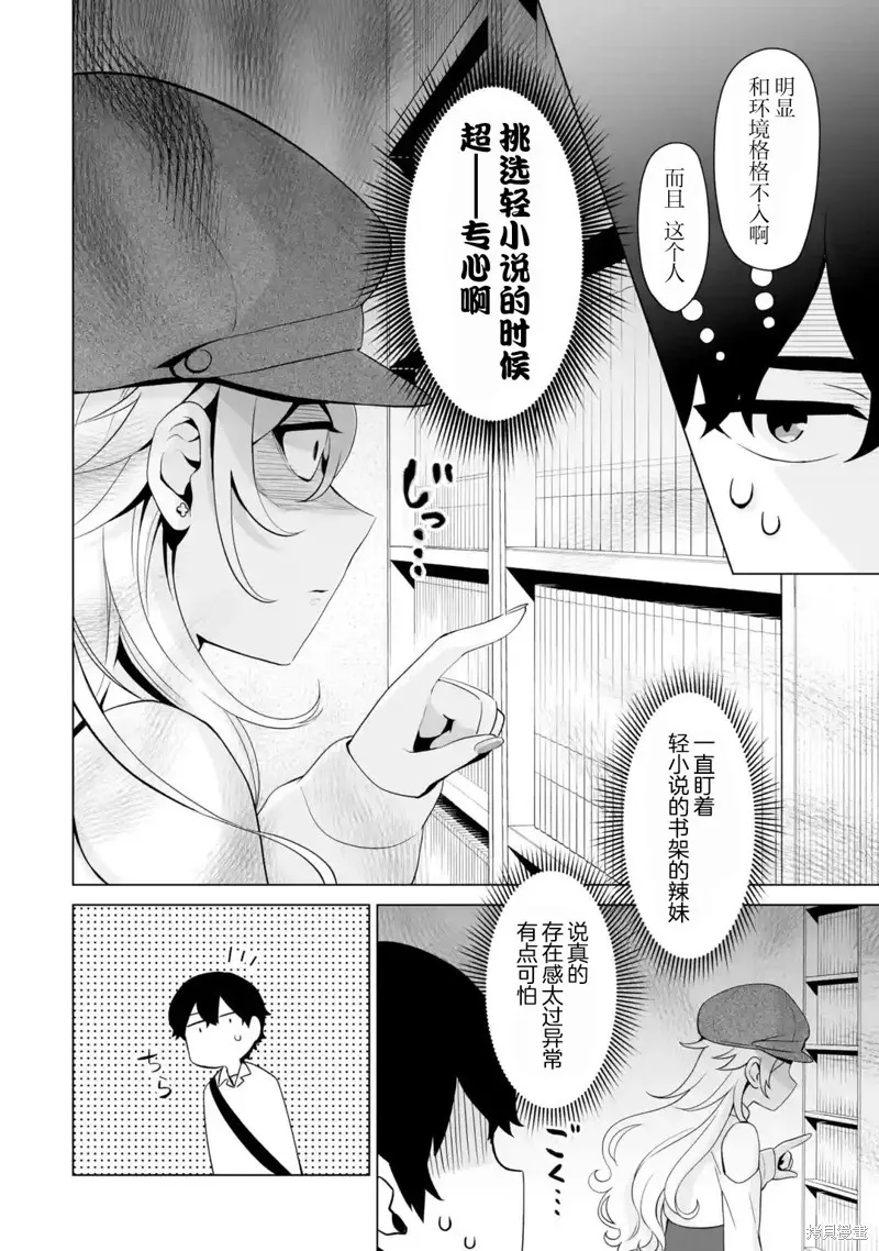 求你別來管我了,第5.3話,第6张