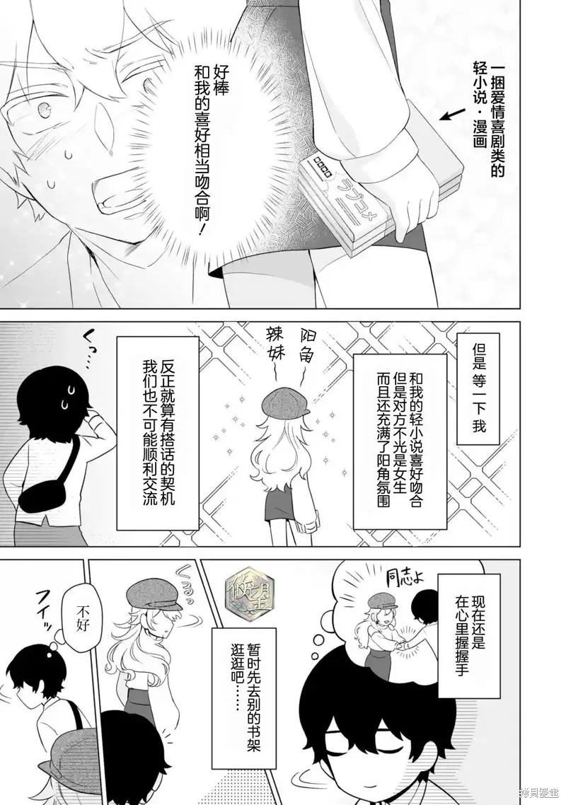 求你別來管我了,第5.3話,第7张