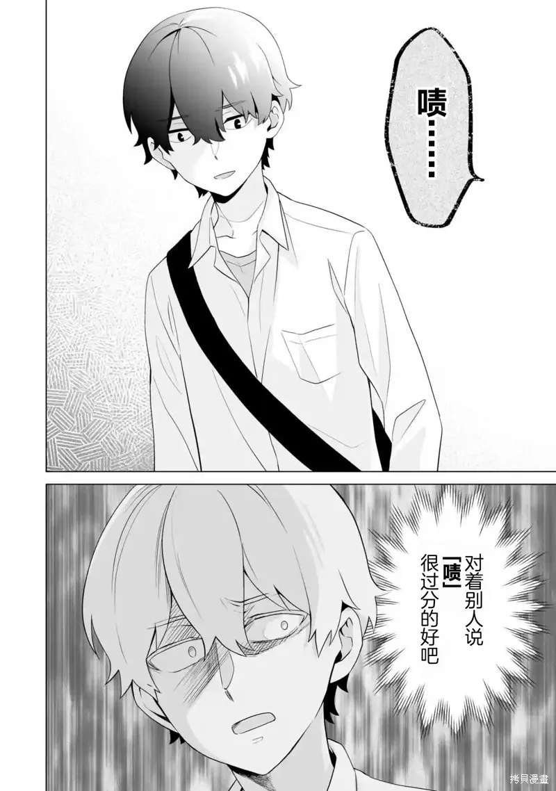 求你別來管我了,第5.3話,第8张