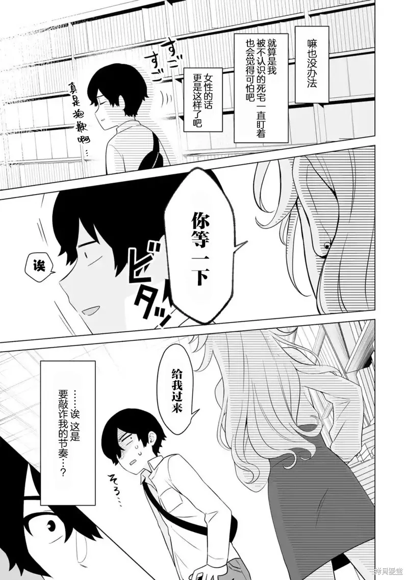 求你別來管我了,第5.3話,第9张