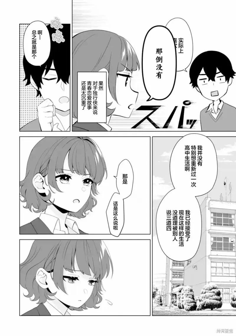 求你別來管我了,第3.3話,第1张