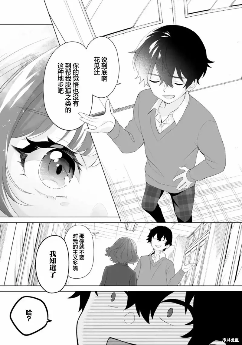 求你別來管我了,第3.3話,第2张