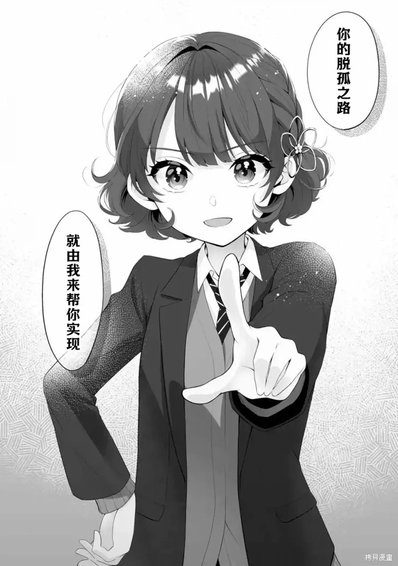 求你別來管我了,第3.3話,第3张