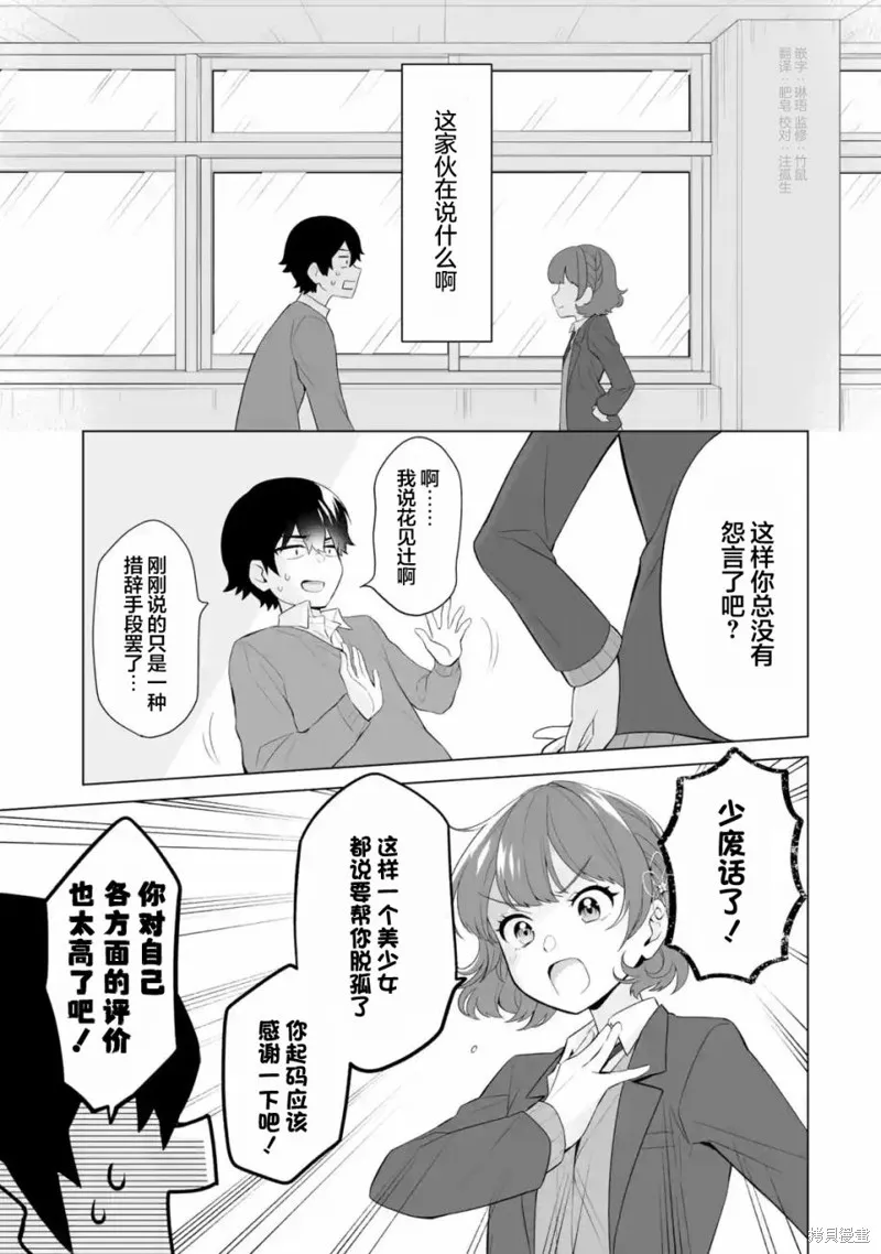 求你別來管我了,第3.3話,第4张