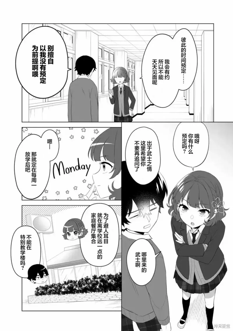 求你別來管我了,第3.3話,第6张