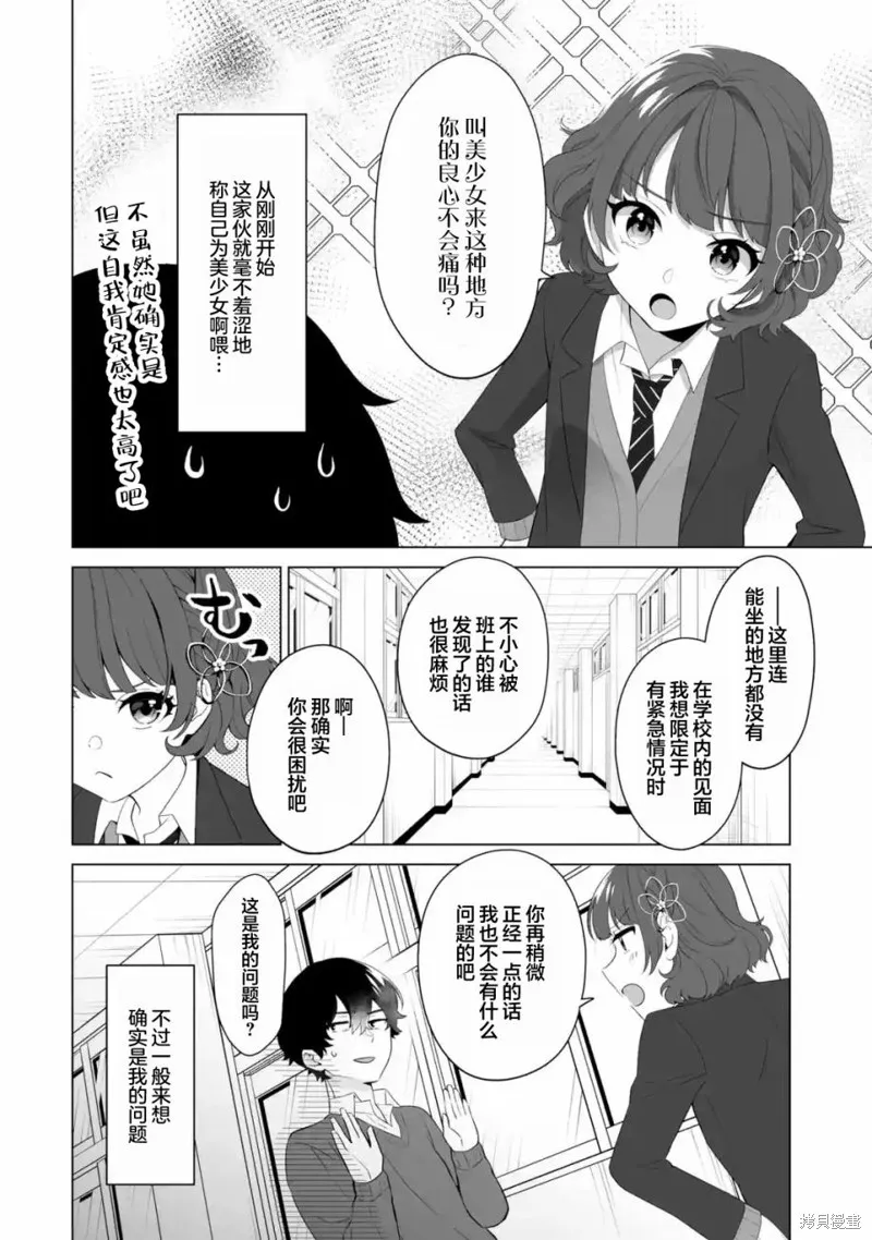 求你別來管我了,第3.3話,第7张