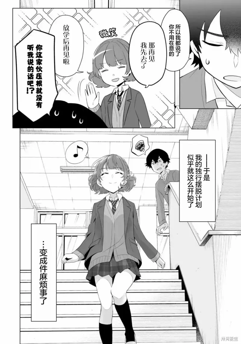 求你別來管我了,第3.3話,第9张