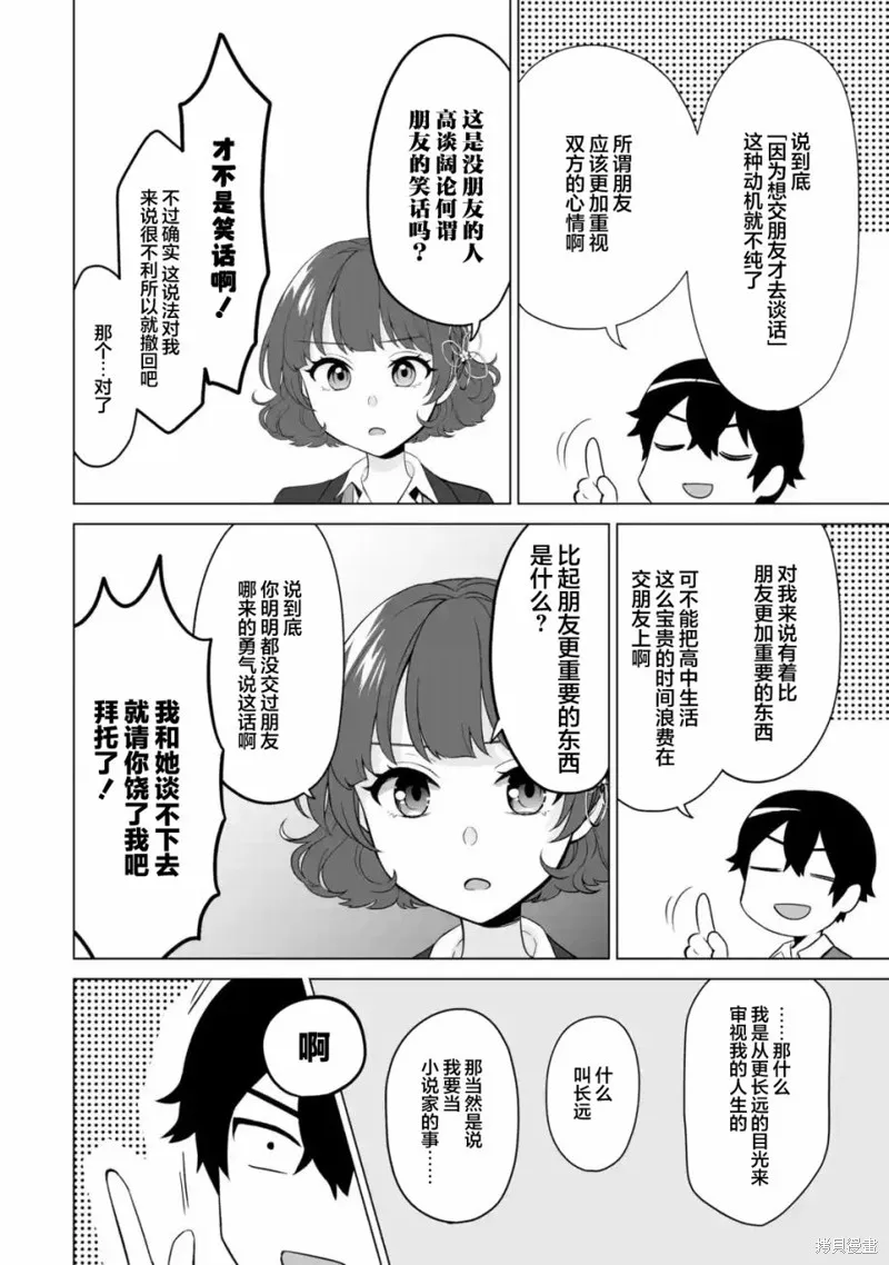 求你別來管我了,第4.2話,第10张
