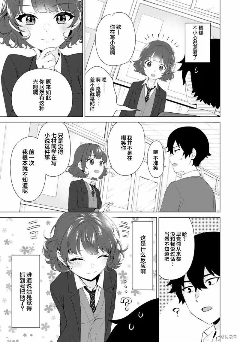 求你別來管我了,第4.2話,第11张