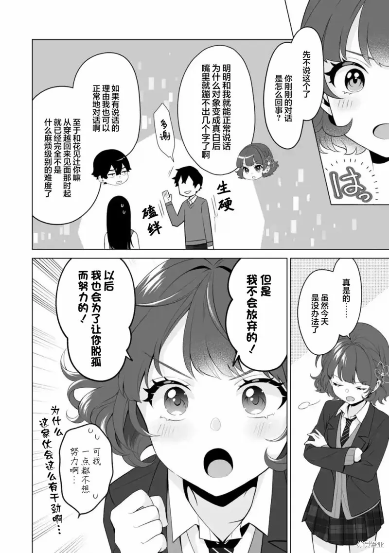 求你別來管我了,第4.2話,第12张