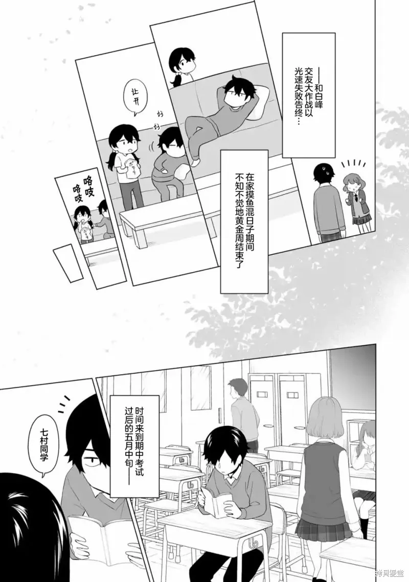 求你別來管我了,第4.2話,第13张