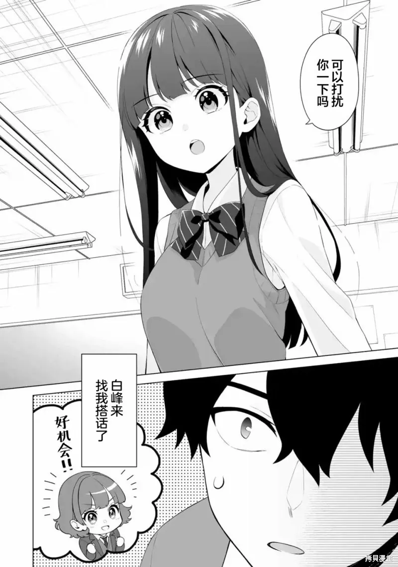 求你別來管我了,第4.2話,第14张