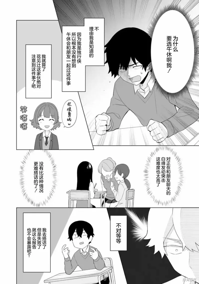 求你別來管我了,第4.2話,第2张