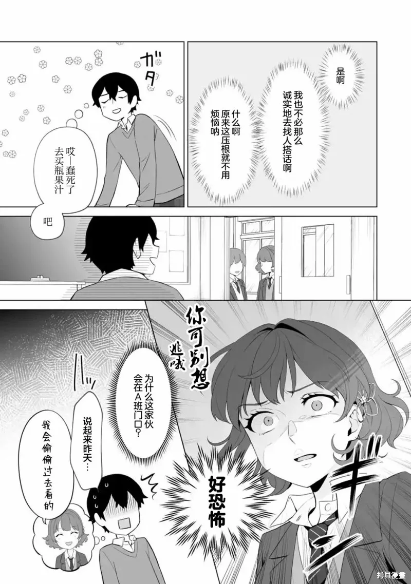 求你別來管我了,第4.2話,第3张