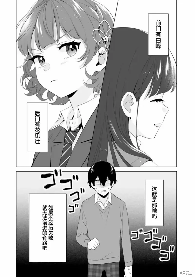求你別來管我了,第4.2話,第4张