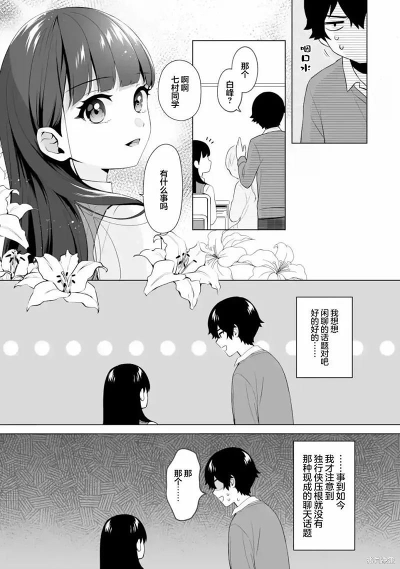 求你別來管我了,第4.2話,第5张