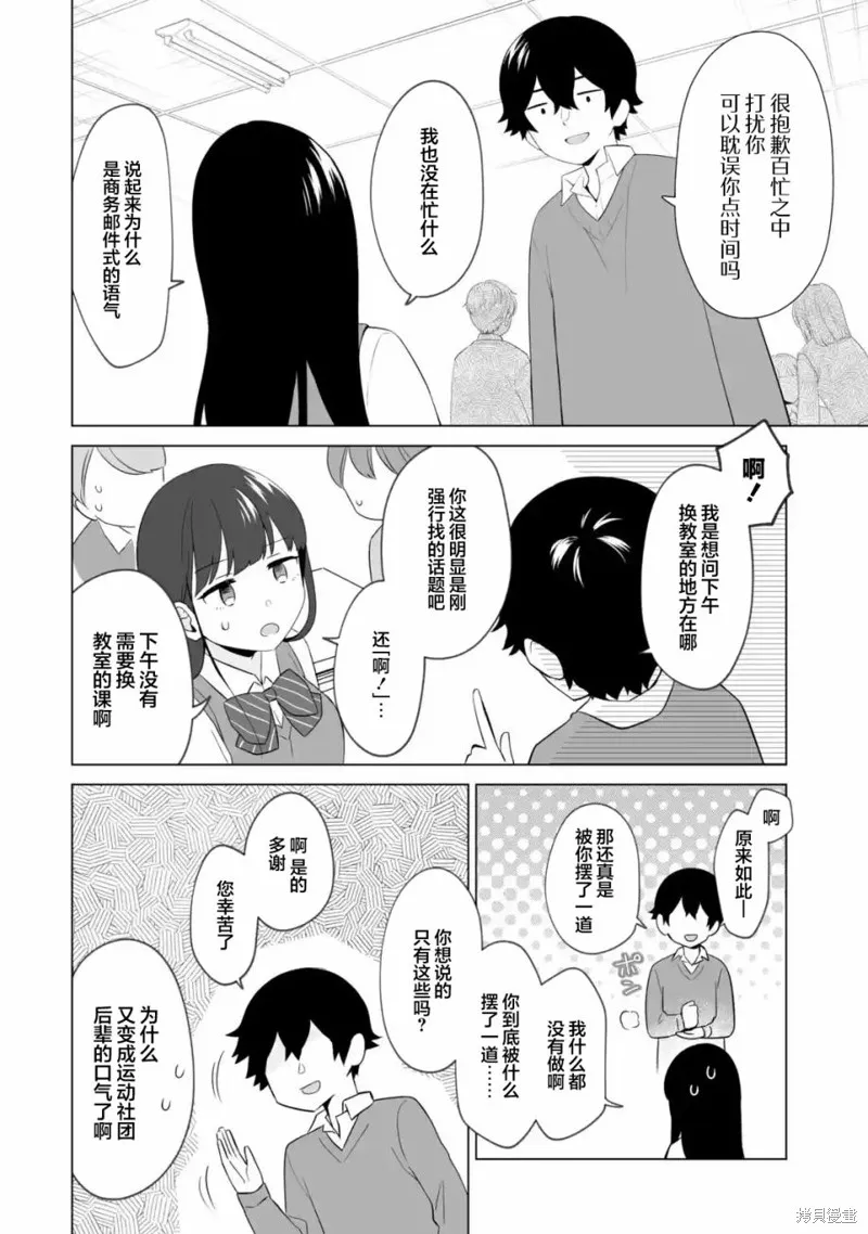 求你別來管我了,第4.2話,第6张