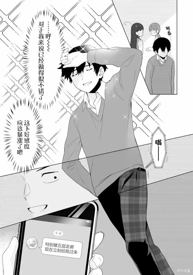 求你別來管我了,第4.2話,第7张