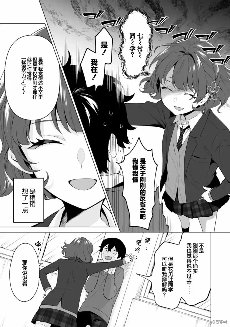 求你別來管我了,第4.2話,第9张