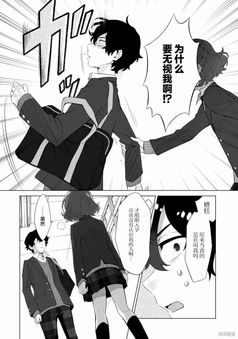 求你別來管我了,第1.5話,第1张