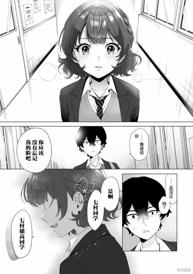 求你別來管我了,第1.5話,第2张