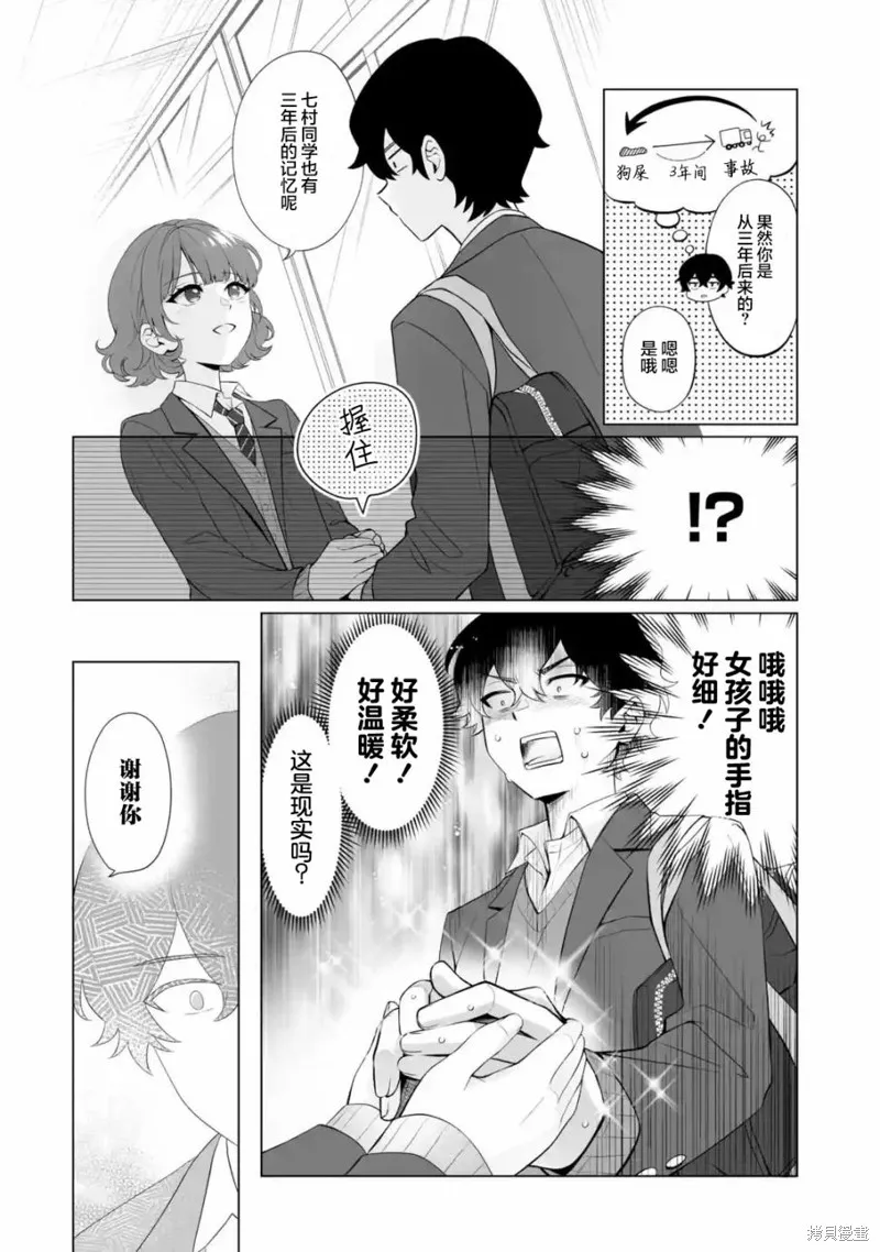 求你別來管我了,第1.5話,第5张