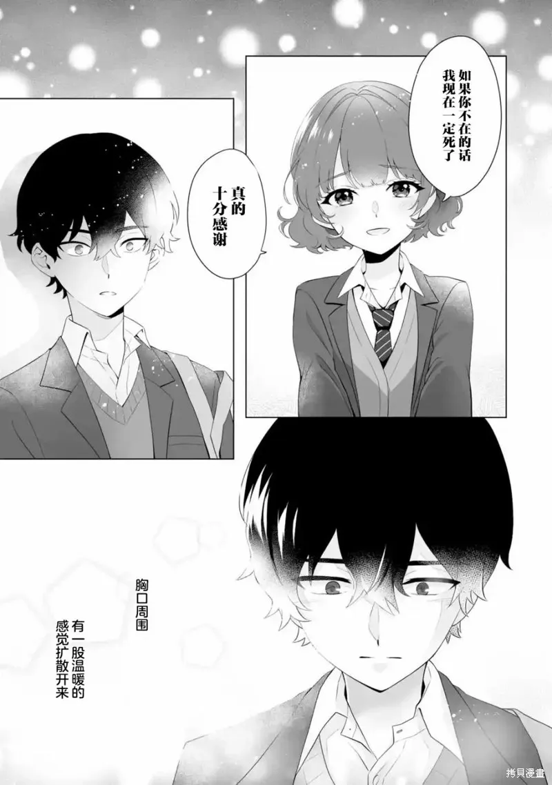 求你別來管我了,第1.5話,第6张