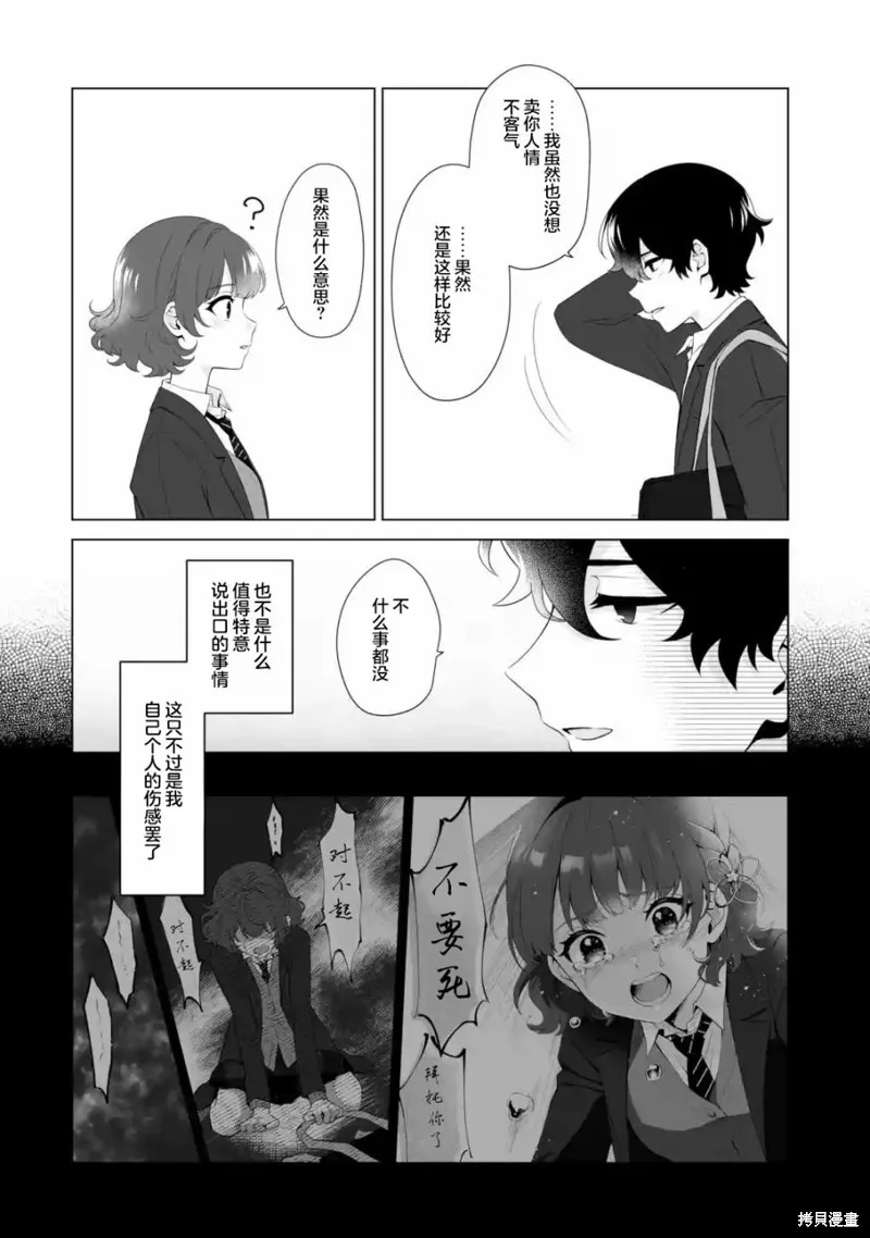 求你別來管我了,第1.5話,第7张