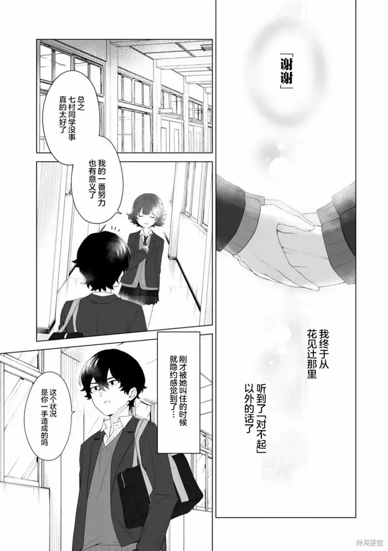 求你別來管我了,第1.5話,第8张