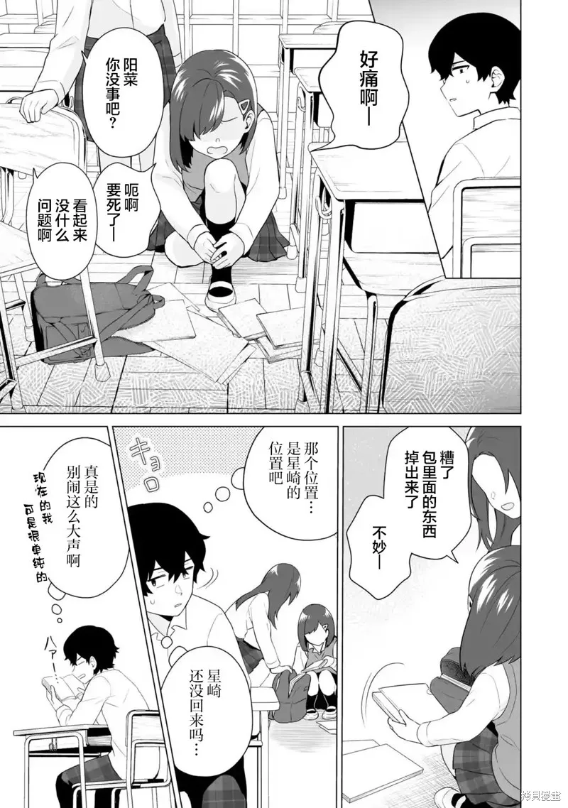 求你別來管我了,第7.2話,第1张
