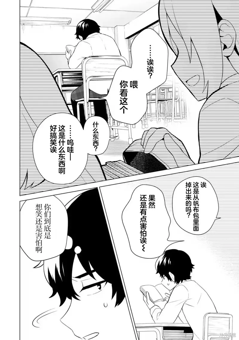 求你別來管我了,第7.2話,第2张