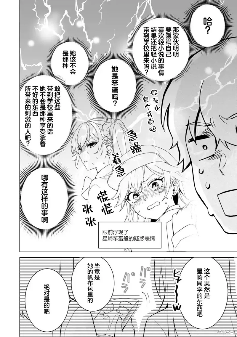求你別來管我了,第7.2話,第4张