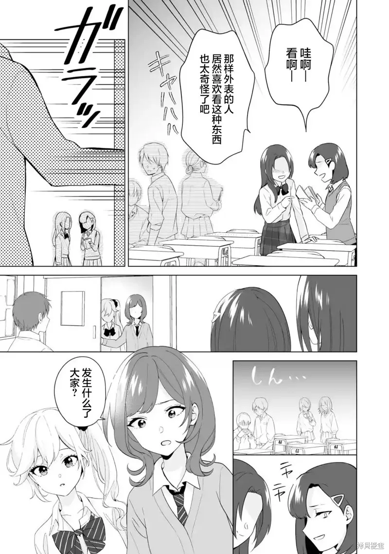求你別來管我了,第7.2話,第5张