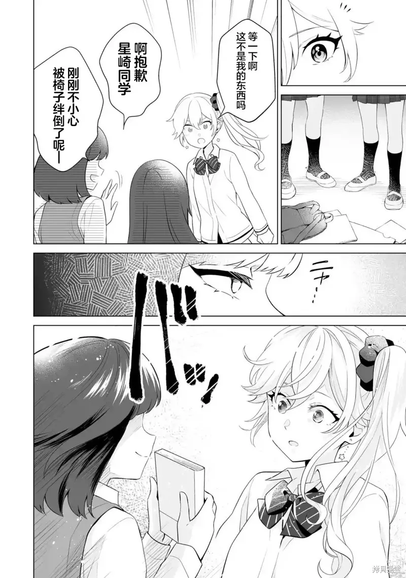 求你別來管我了,第7.2話,第6张