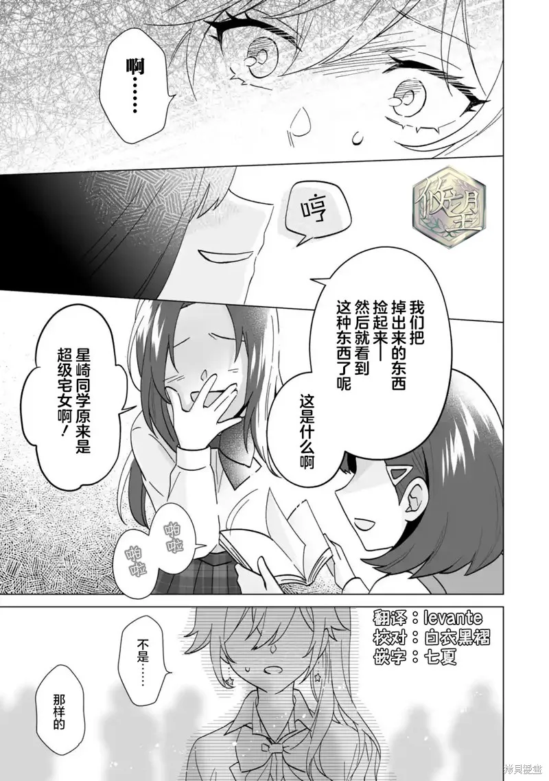 求你別來管我了,第7.2話,第7张