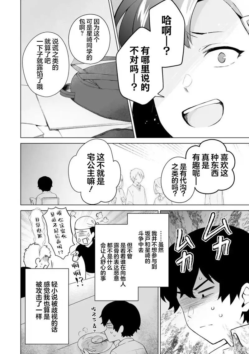 求你別來管我了,第7.2話,第8张