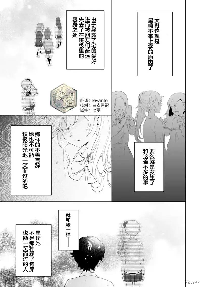 求你別來管我了,第7.3話,第1张
