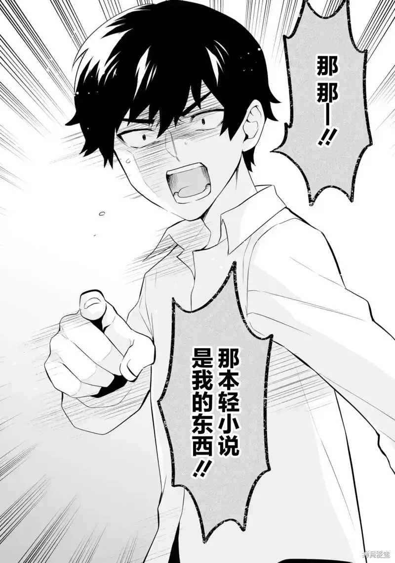 求你別來管我了,第7.3話,第10张