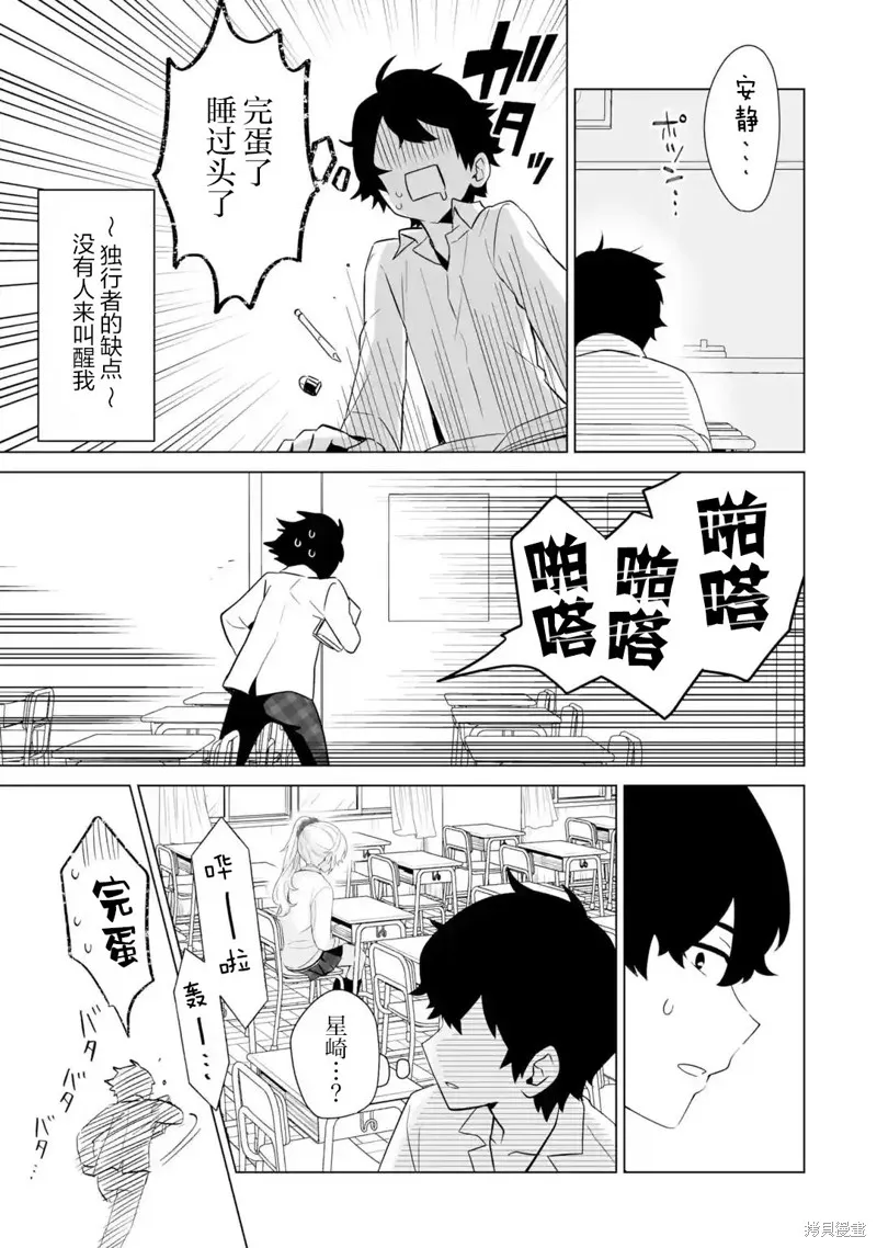 求你別來管我了,第7.3話,第3张