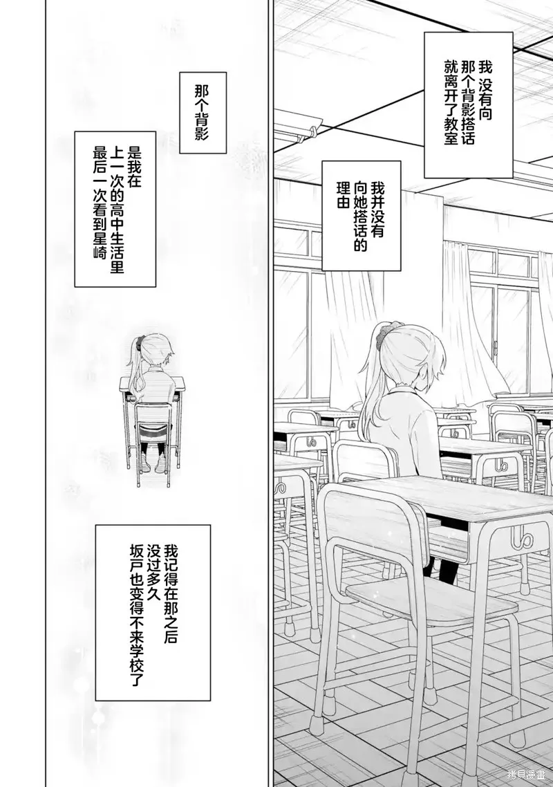 求你別來管我了,第7.3話,第4张